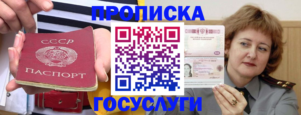 временная прописка в Кремёнках