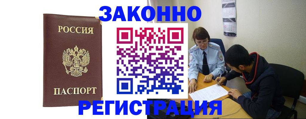 прописка законно в Кремёнках